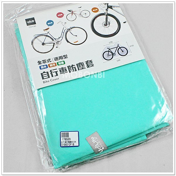【摩邦比】通用型自行車防塵套 腳踏車防塵套 車套 車罩S9196