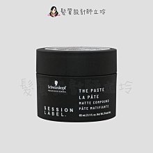 立坽『造型品』欣臨公司貨 Schwarzkopf施華蔻 黑魔髮系列 闇影土65ml IM09 IM12