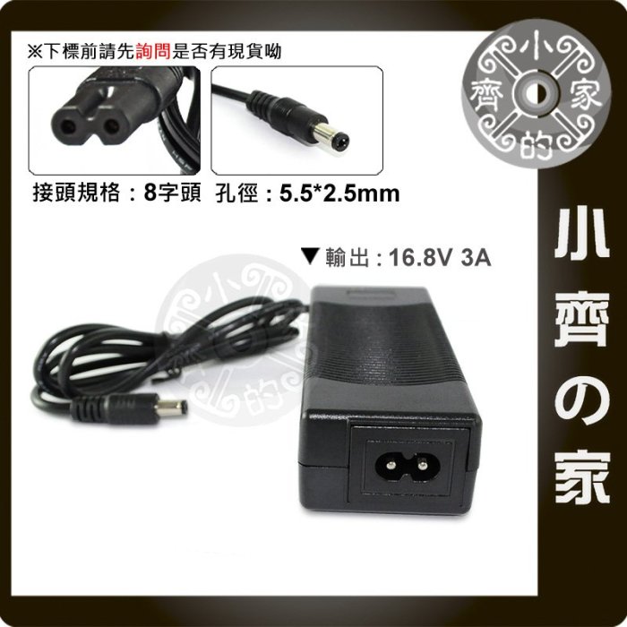 16.8V 3A 充電器 4串 鋰電池 動力電池 改裝 電動工具 電鑽 電動起子 小齊的家