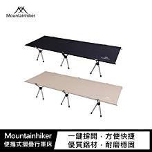 強尼拍賣~Mountainhiker 便攜式摺疊行軍床