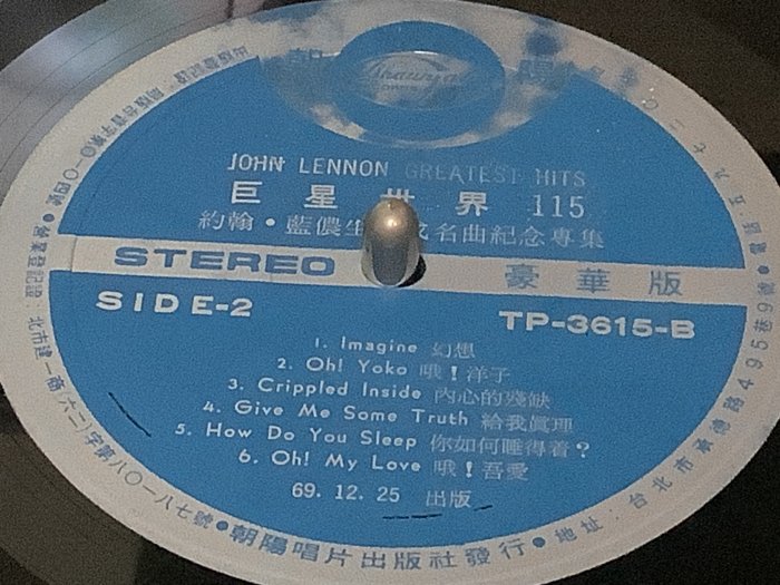 【黑狗兄】台版懷舊黑膠～披頭四成員JOHN LENNON約翰藍儂生前成名曲 B02R