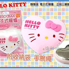 =海神坊=HELLO KITTY KT-Q01 電子式暖爐 暖手寶 暖蛋 暖餅 懷爐 情人節禮物 電池 歲末特價出清