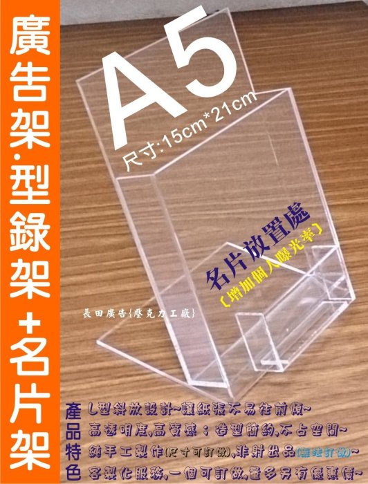 ※量多另有優惠價※A5尺寸 壓克力DM展示架+名片架 A5目錄架 A3海報夾 A4 倒T型DM架 立牌 桌牌 雜誌架