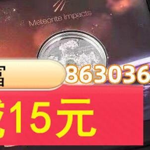 (特價收藏)-庫克2020年 隕石系列鑲嵌比尼亞萊斯隕石紀念銀幣 紀念幣 銀幣 錢幣【悠然居】851