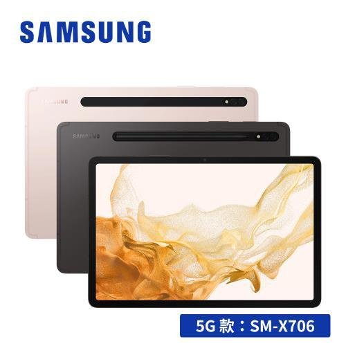 全新SAMSUNG Galaxy Tab S8 5G SM-X706平板電腦 未拆封 台灣公司貨 贈原廠旅充組+SPen 粉色現貨