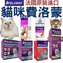 【🐱🐶培菓寵物48H出貨🐰🐹】FELIWAY 貓咪 費洛蒙 費利威噴劑  貓咪紓壓 安撫情緒 法國原裝