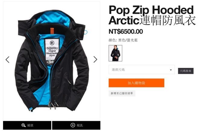 極度乾燥 Superdry Arctic Windcheater 經典款 連帽刷毛保暖 風衣 外套 黑 螢光藍 黑藍