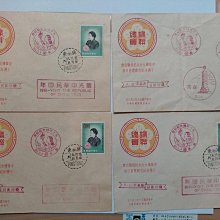 中華婦女反共抗俄聯合會十週年紀念郵票首日封4封（一封中摺）。