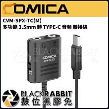 數位黑膠兔【 科嘜 COMICA CVM-SPX-TC(M) 多功能 3.5mm 轉 TYPE-C 音頻 轉接線 】