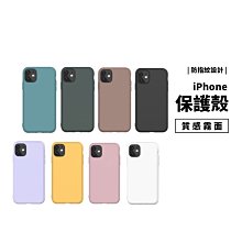 霧面磨砂防指紋 iPhone 11 Pro Max 全包覆 矽膠殼 防摔殼 保護套 保護殼 軟殼 糖果色 防水 耐髒汙