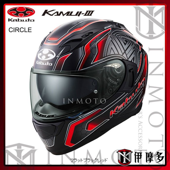 伊摩多※日本 OGK Kabuto KAMUI-III 3全罩安全帽 內墨片 抗UV 眼鏡溝 CIRCLE霧黑銀 公司貨