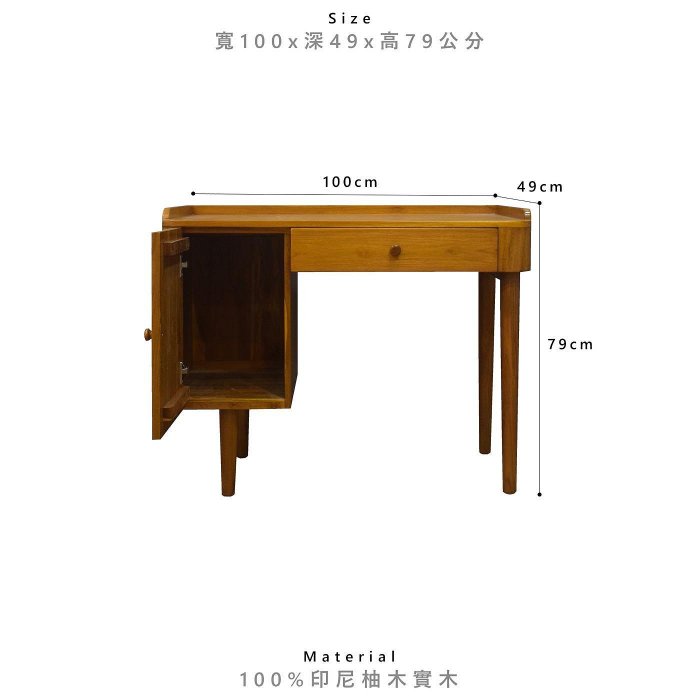 ［韓珈柚木wood]   樂菲化妝台含椅  簡約化妝台含椅 柚木化妝台含椅