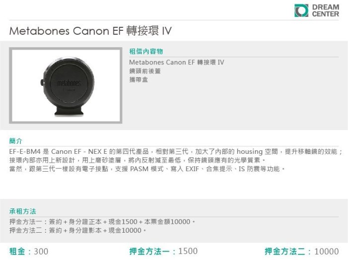 夢享製造所 Metabones Canon EF 轉接環 IV 台南 攝影器材出租 攝影機 單眼 鏡頭出租