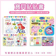 【現貨】遊戲書 童書 寶貝貼貼書 粉紅豬小妹-生活單字 Disney Baby-字母ABC 迪士尼 珮佩豬 興雲網購