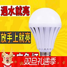 led充電燈泡 家用智慧停電應急燈自動充電神奇節能遇水就亮球泡燈 W1060-191231[380405]