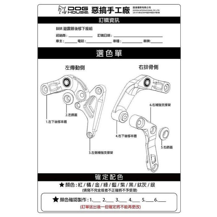 惡搞手工廠 後避震後移下座套件 後避震 後叉 避震後移 後移 適用 六代勁戰 AUGUR Force2.0 水冷BWS