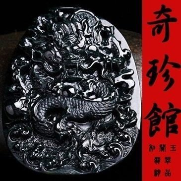 墨翠 天然緬甸玉 翡翠A貨十二生肖龍神龍吐珠墜子[附保證書][奇珍館]63a67