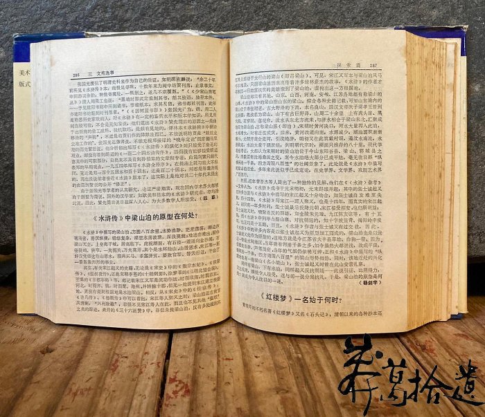 莽葛拾遺二手書店 千古之謎中國文化史500疑案