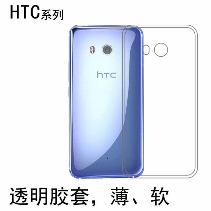 htc保護殼HTC U11硅膠背殼U11+/Plus/M9e/D830U/X/W/S透明手機套清水防滑殼