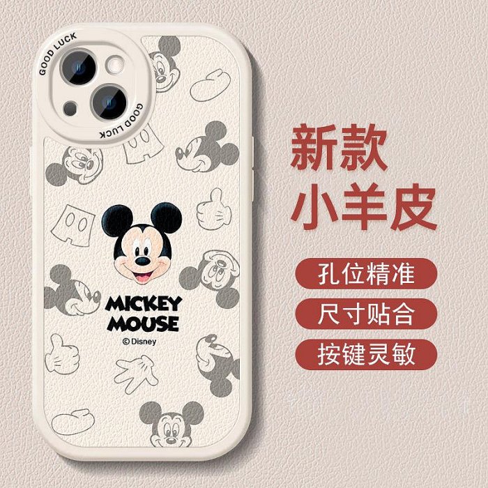 米奇蘋果15promax保護套14plus新款11潮牌iPhone13mini手機殼12全包8防摔76s卡通x