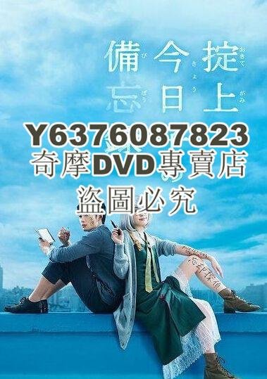 DVD影片專賣 日劇 掟上今日子的備忘錄 高清3D9完整版