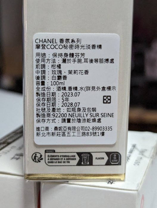 香親香愛～Chanel 香奈兒 摩登COCO 秘密時光淡香精 100ml, L'EAU PRIVEE