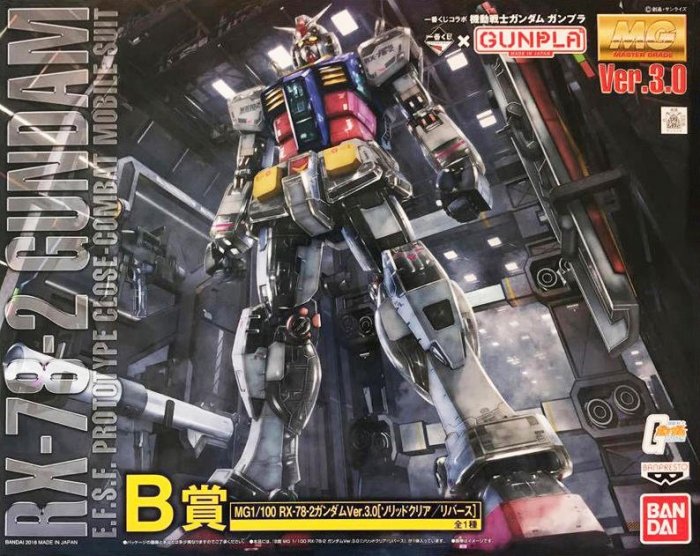 模型王】BANDAI 鋼彈一番賞B賞MG 1/100 RX-78-2 GUNDAM Ver.3.0 彩透