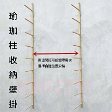 瑜伽柱壁掛收納架 實木款 高155cm【奇滿來】泡沫軸 按摩滾軸 炮筒 普拉提 瑜珈墊 狼牙棒放置架 置放收納 AATJ