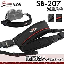 【數位達人】吉尼佛 JENOVA SB-207 彈性減壓背帶 SB207 微單/單眼相機適／輕巧型 背帶 單肩減壓背帶