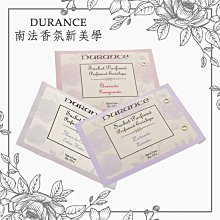 Durance 朵昂思 香封 香包【巴黎丁】