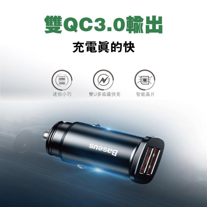 倍思 Baseus 雙QC3.0 智能快充車充 30W 迷你小巧 隱藏式氛圍燈 USB車充