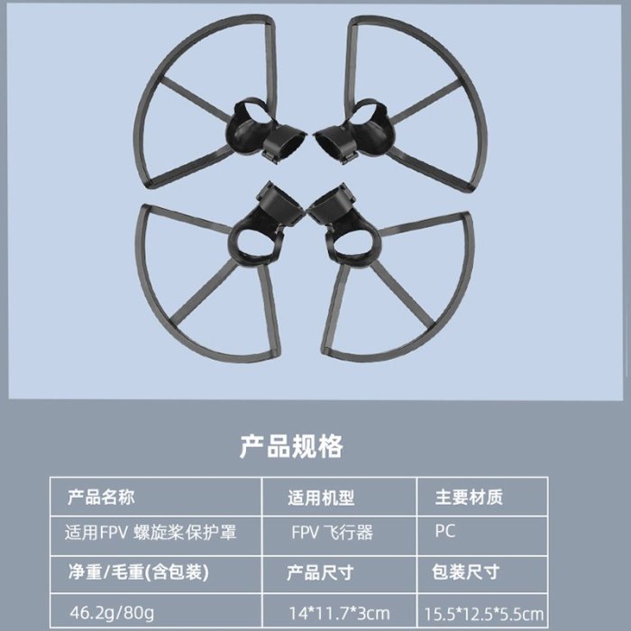 BRDRC適用大疆FPV槳葉保護罩穿越機防撞圈螺旋槳防護架無人機配件