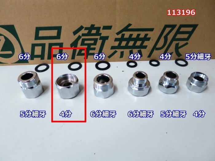 TOTO專用轉接頭 日本進口水龍頭轉接頭 全銅外絲內絲轉接頭 6分內牙轉4分內牙  196