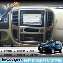 破盤王/岡山╭福特 Escape多功能影音五合一 數位電視. 衛星導航. DVD. 藍芽系統. 倒車顯影