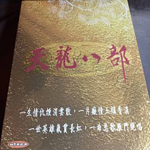 全新大陸劇《天龍八部》DVD (全劇40集4片裝) 胡軍 劉奕菲 林志穎 鍾麗緹