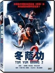 ＜＜影音風暴＞＞(全新電影1409)冬蔭功2　 DVD 　全104分鐘(下標即賣)48