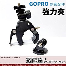 【數位達人】GOPRO 副廠配件 強力夾 自行車 大口夾 自行車夾 / 類GRBM30 Hero11 GOPRO10 適