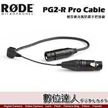 【數位達人】RODE PG2-R Pro Cable 槍型麥克風防震手把接線 / Podcast 播客 廣播 直播 錄音