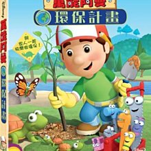 [DVD] - 萬能阿曼：環保計畫 Handy Manny: Green Team ( 得利公司貨 )