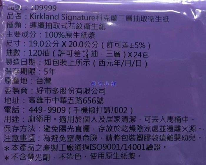 美兒小舖COSTCO好市多代購～KIRKLAND 三層抽取式衛生紙(120抽x24包)獨特壓花設計.紙張強韌.不易破