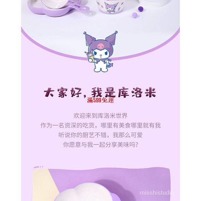 限時特賣五和 庫洛米 兒童碗 寶寶餐具 卡通 傢用 防燙 寶寶餐盤 喫飯專用碗 新款 卡通餐具 網紅餐具-滿599免運