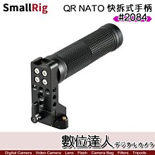 【數位達人】SmallRig 2084 QR NATO 橡膠 快拆式 把手含Safety Rail 小型滑槽手把配件