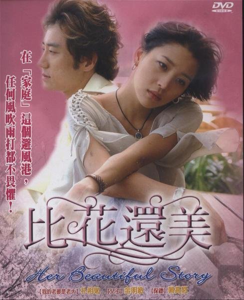 ＜＜影音風暴＞＞(韓劇1201)比花還美　DVD   全40集　金明敏　韓高恩(下標即賣)43