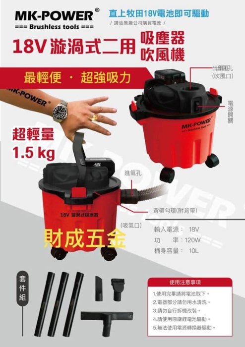 牧田/米沃奇/得偉 三店共通版 漩渦式  18V 吹吸三用吸塵器。（單主機）