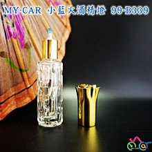 【全面升級】小藍火酒精燈 99-B339 MY-CAR嚴選  鬼火機 鬼火管  矽膠管