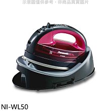 《可議價》Panasonic國際牌【NI-WL50】無線蒸氣熨斗