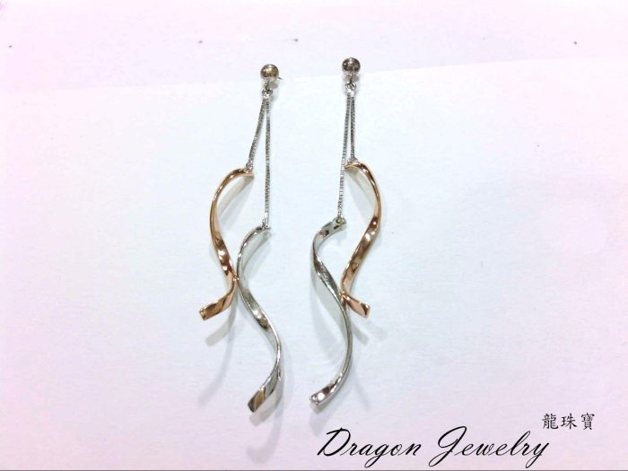 { Dragon Jewelry } 義大利 18K金 雙色 銀  玫瑰金 曲線 造型 耳環