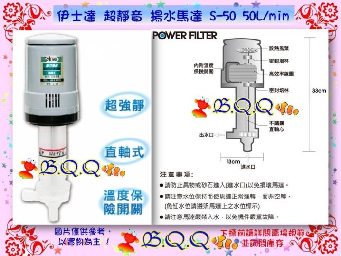 [B.Q.Q小舖](免運)ISTA-伊士達 超靜音 揚水馬達 S-50 50L/mim