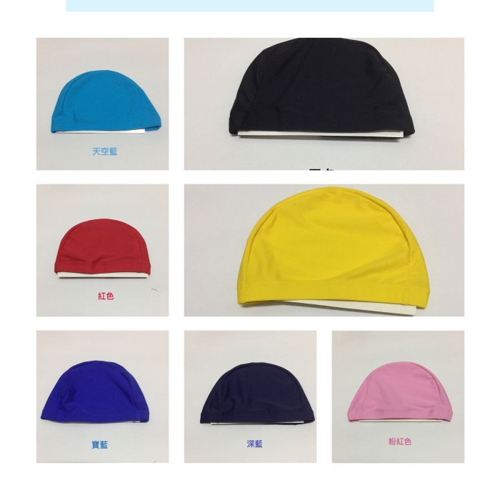 A&T萊卡泳帽-市價120元【顏色:黑/深藍/寶藍/黃/天空藍/紅/粉紅】OP6