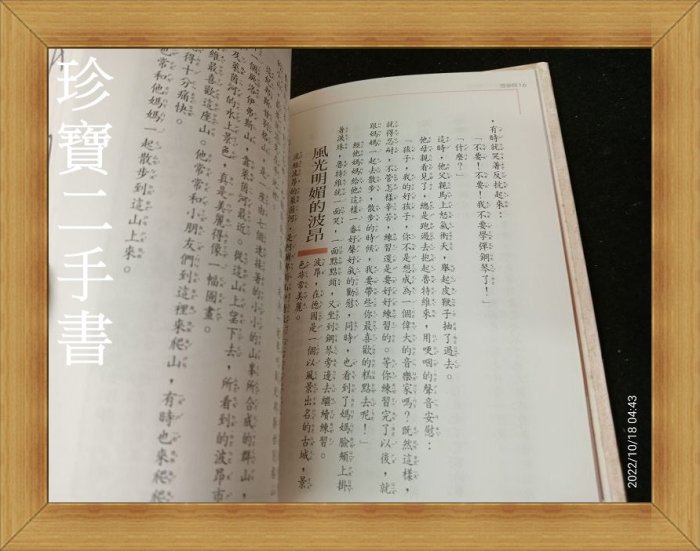 【珍寶二手書齋A27】世界偉人傳記8:貝多芬(有注音):9575703766│台灣東方│文心 泛黃書口寫字